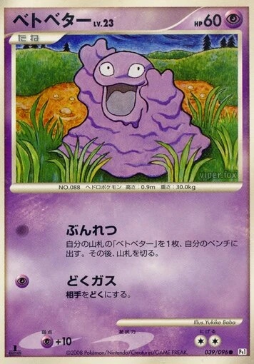 ベトベター