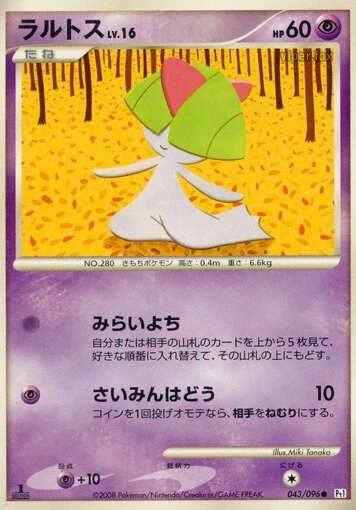 ラルトス