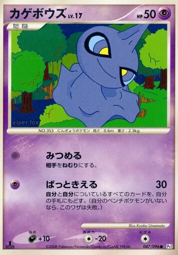 カゲボウズ