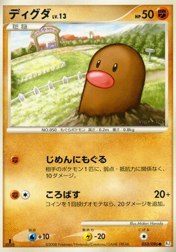 ディグダ