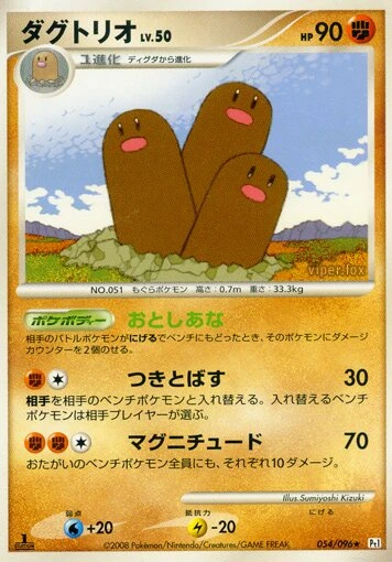 ダグトリオ
