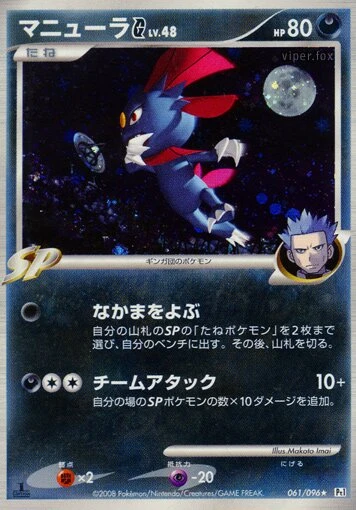 Weavile G
