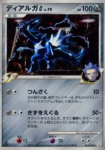 Dialga G
