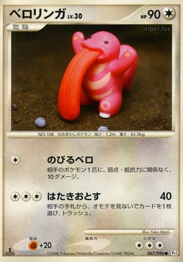 ベロリンガ