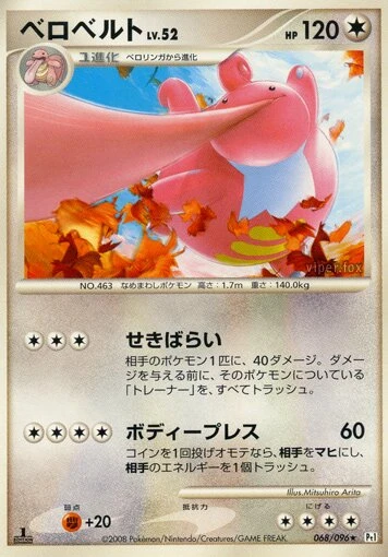 ベロベルト