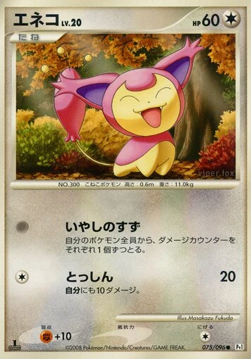エネコ