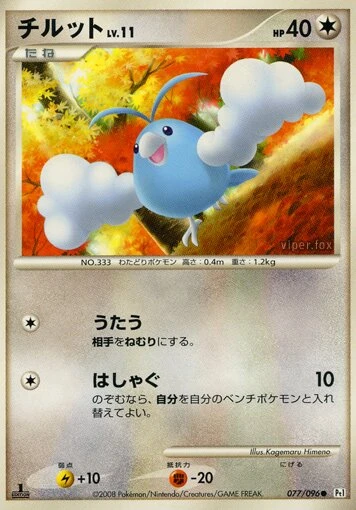 チルット