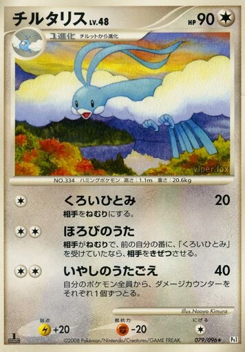 チルタリス