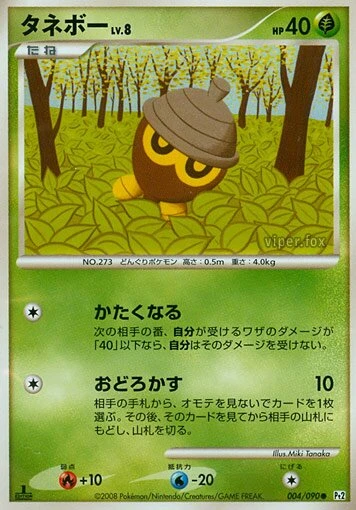 タネボー