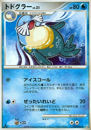 トドグラー