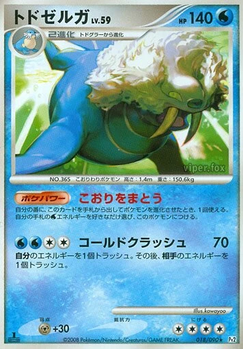 トドゼルガ