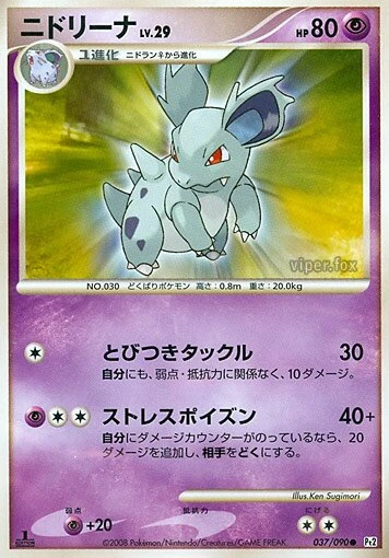 ニドリーナ