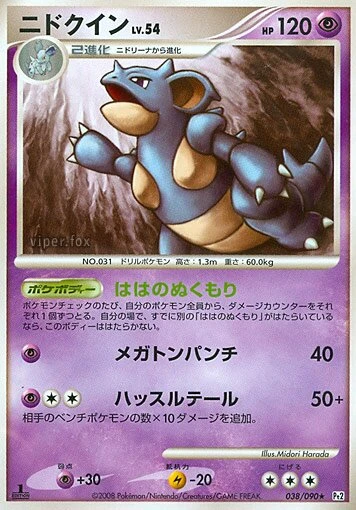 ニドクイン
