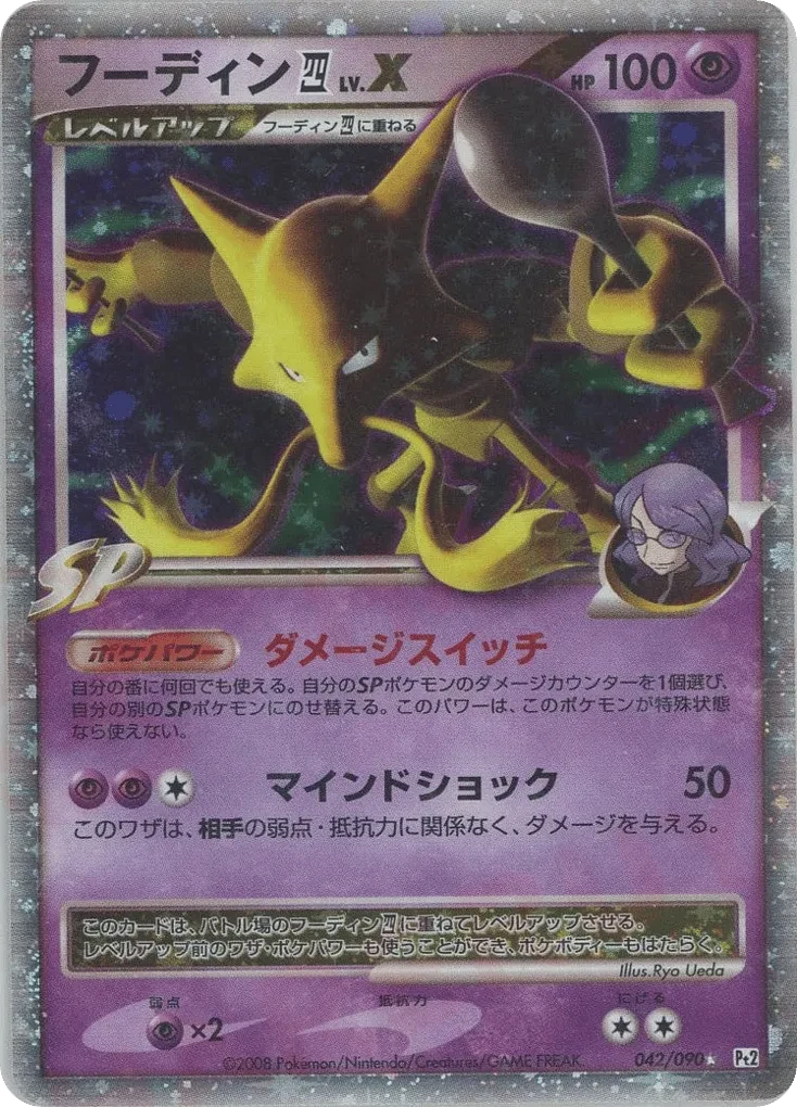 Alakazam E4 LV.X