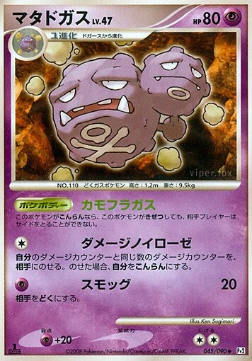 マタドガス