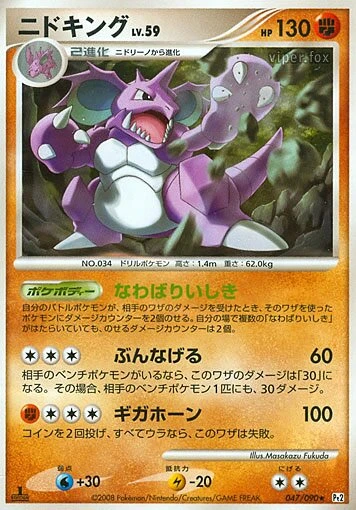 ニドキング