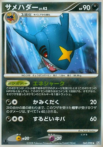 サメハダー