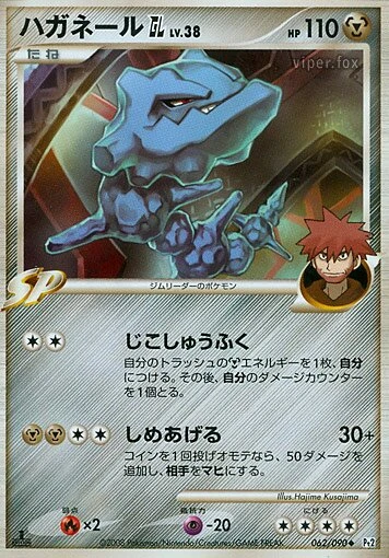 Steelix GL