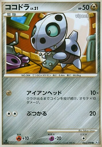 ココドラ