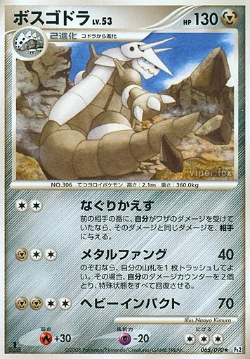 ボスゴドラ
