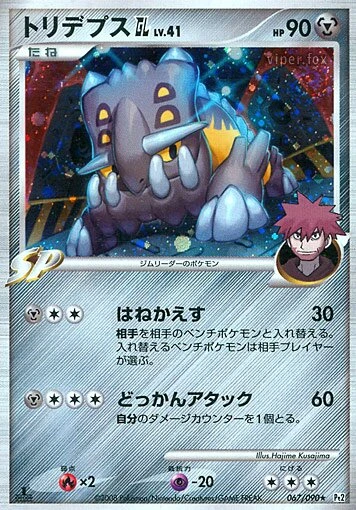 Bastiodon GL