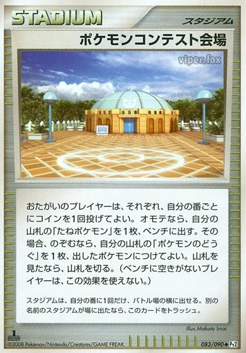 Pokémon Contest Hall