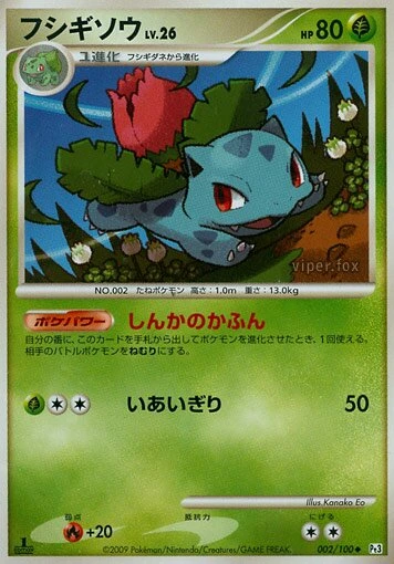 フシギソウ