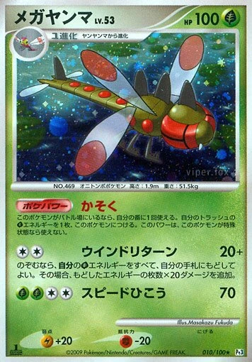 メガヤンマ