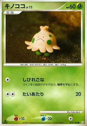 キノココ