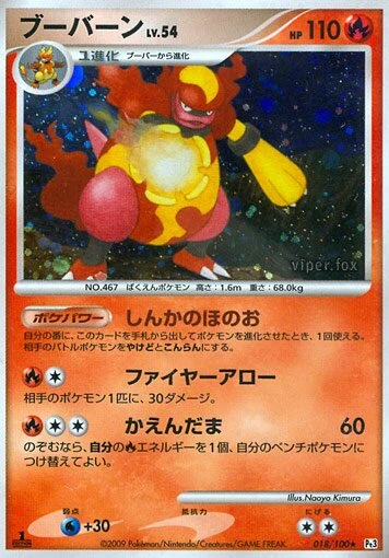 ブーバーン