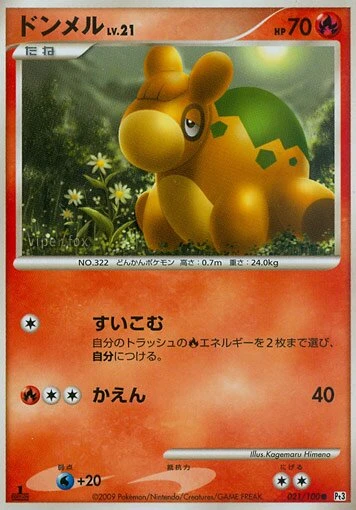 ドンメル
