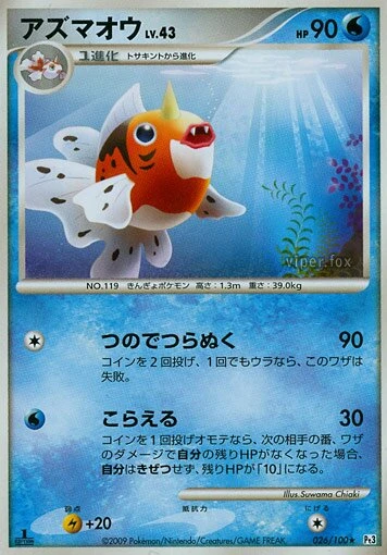アズマオウ