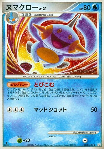 ヌマクロー