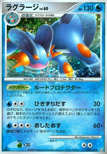 ラグラージ