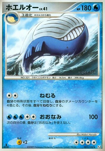 ホエルオー