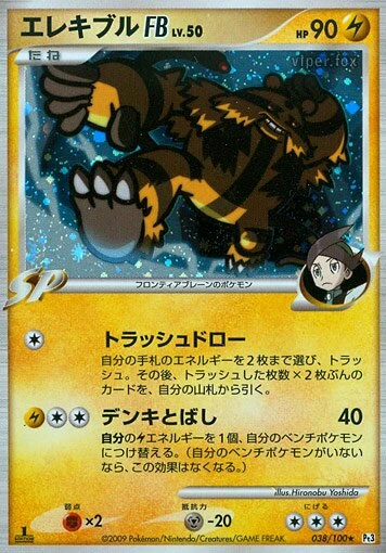 Electivire FB