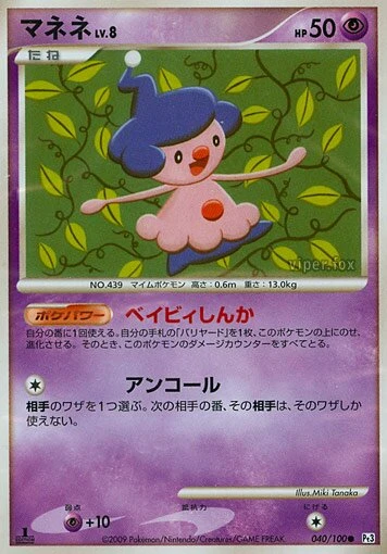 マネネ