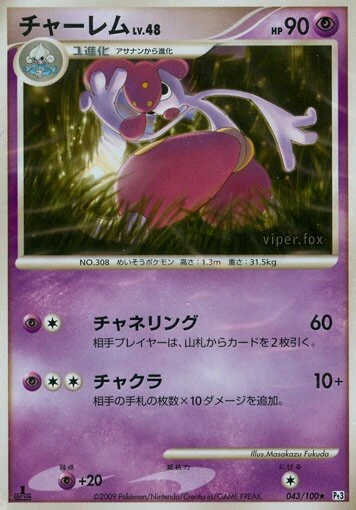 チャーレム