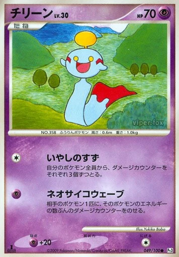 チリーン