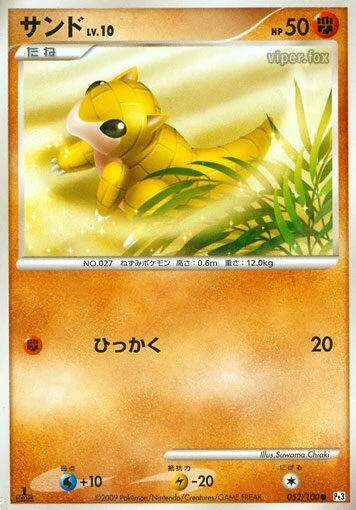 サンド