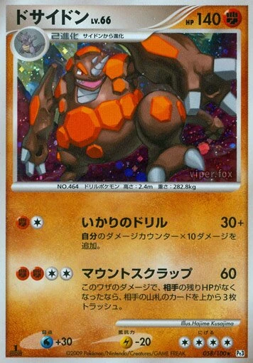ドサイドン