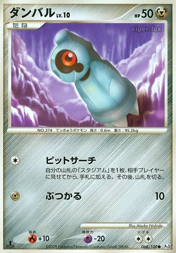 ダンバル