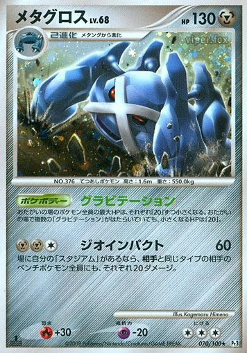 メタグロス