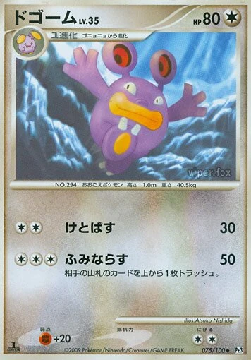 ドゴーム
