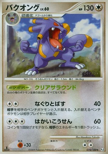 バクオング