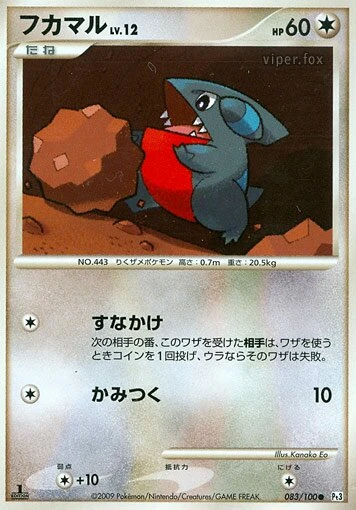 フカマル