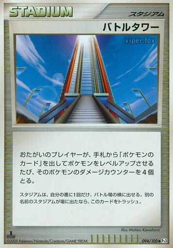 Battle Tower