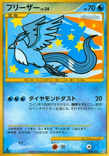 フリーザー