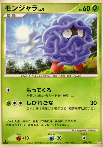 モンジャラ