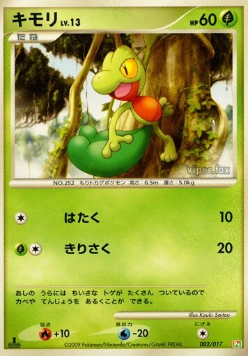 キモリ